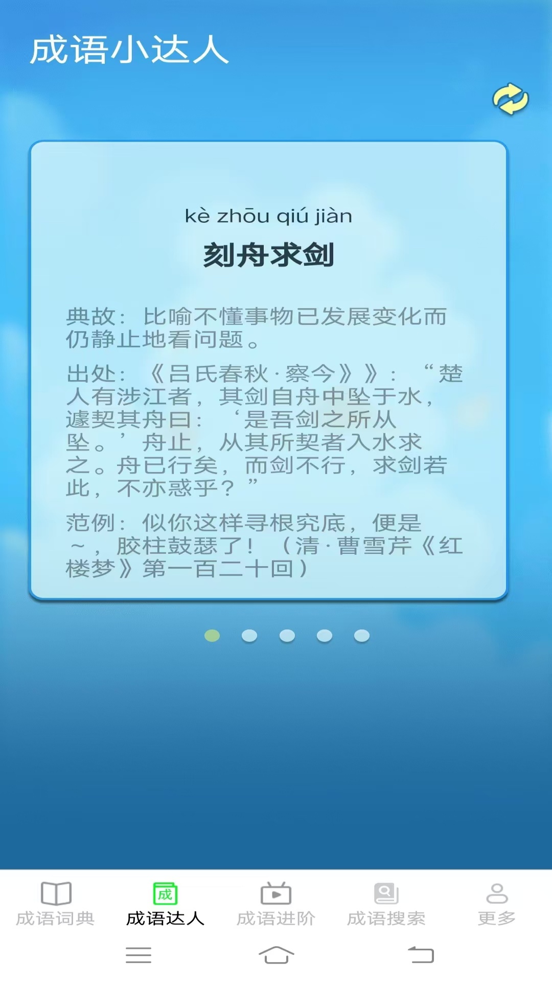 趣味成语王截图