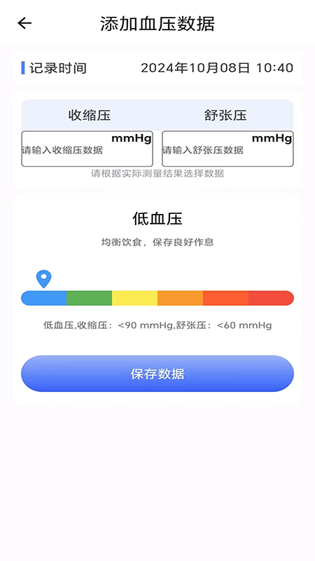 血糖血压健康记录仪截图