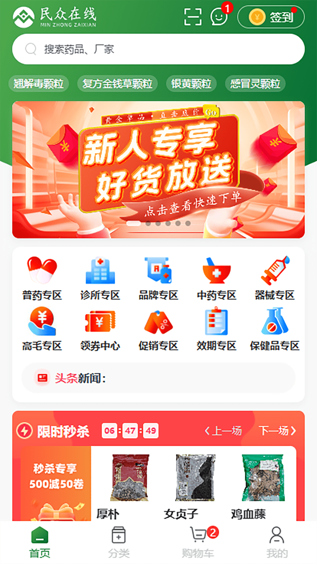 民众在线截图