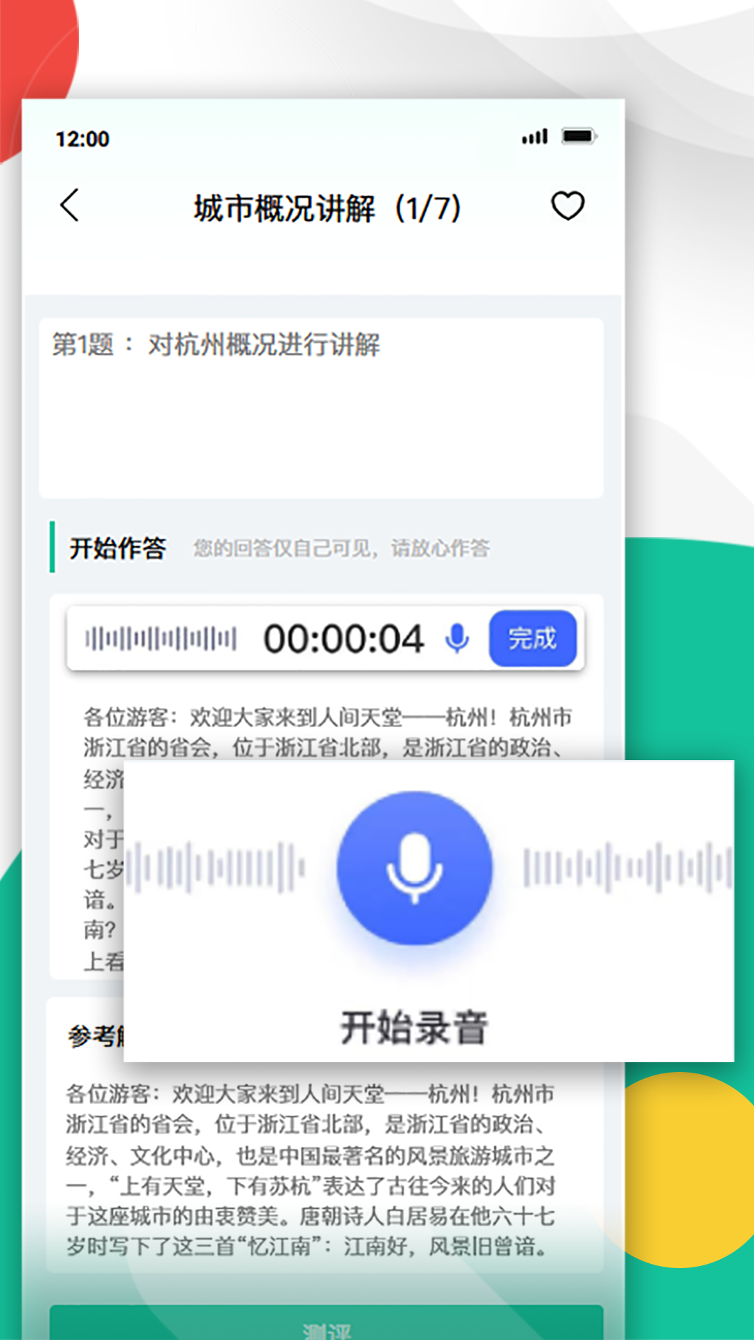 面试虫截图