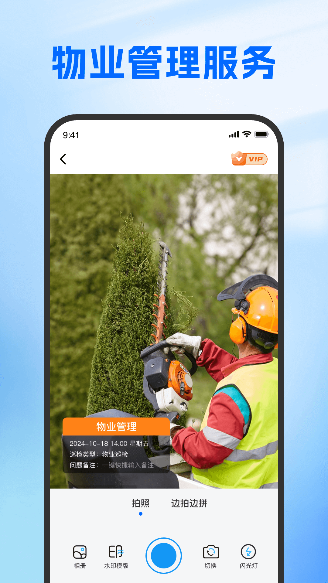 时时打卡定位水印相机截图