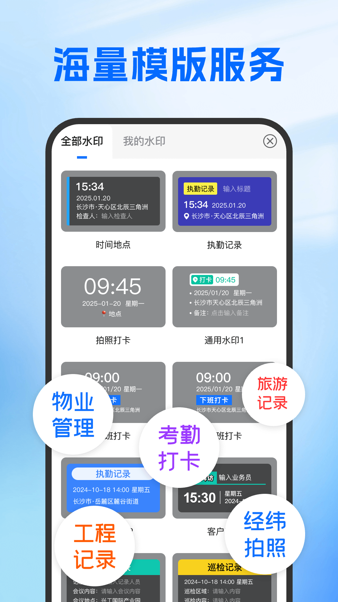 时时打卡定位水印相机截图