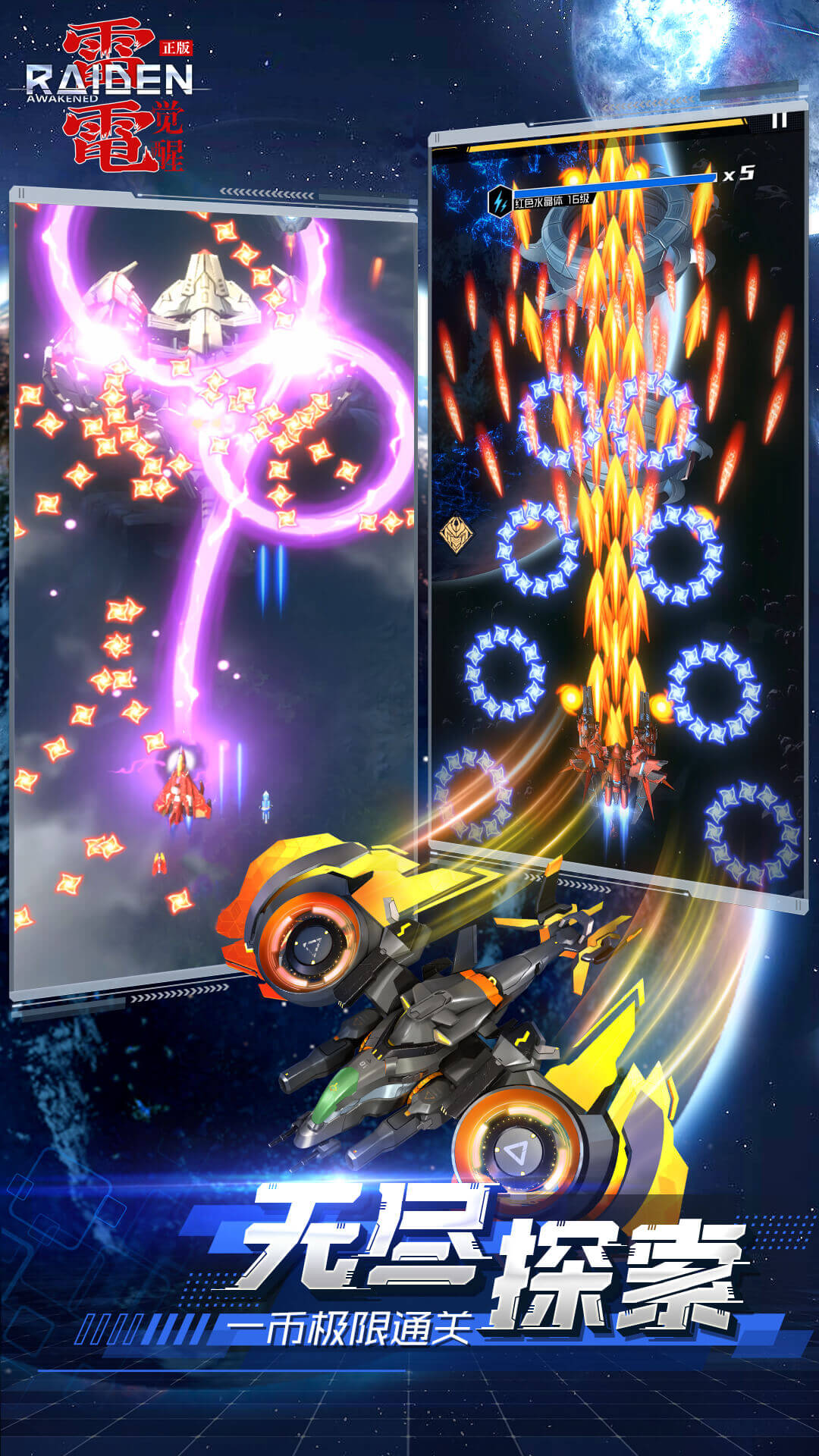 雷电：觉醒截图