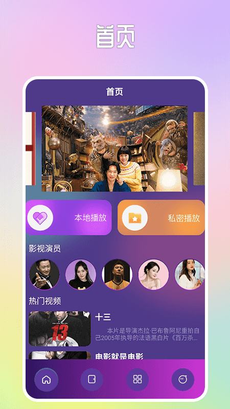 淘淘视频播放器截图