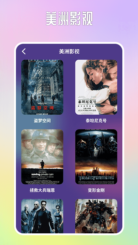 淘淘视频播放器截图