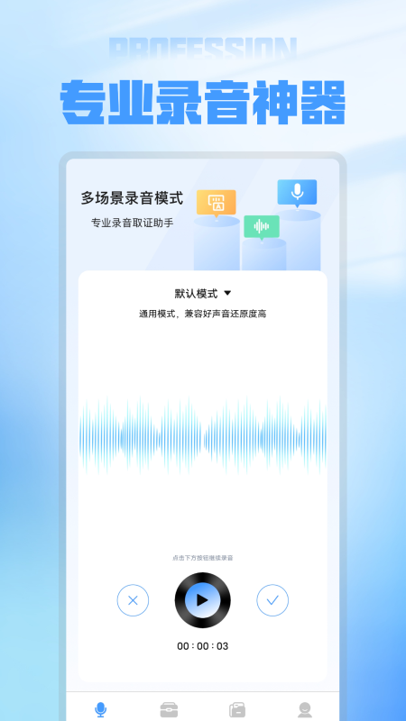 语音备忘录录音软件截图