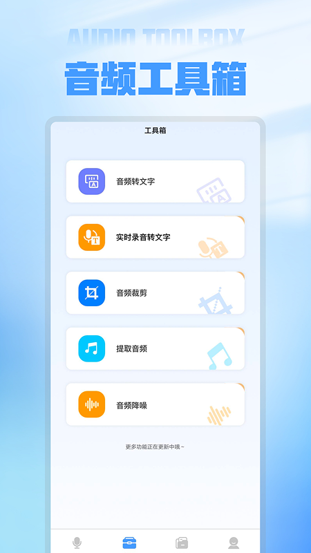 语音备忘录录音软件截图