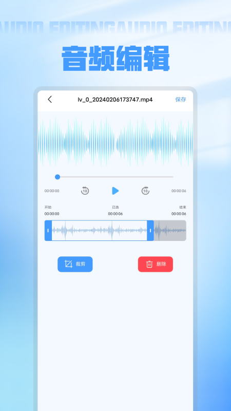 语音备忘录录音软件截图