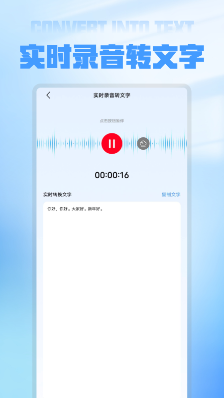 语音备忘录录音软件截图