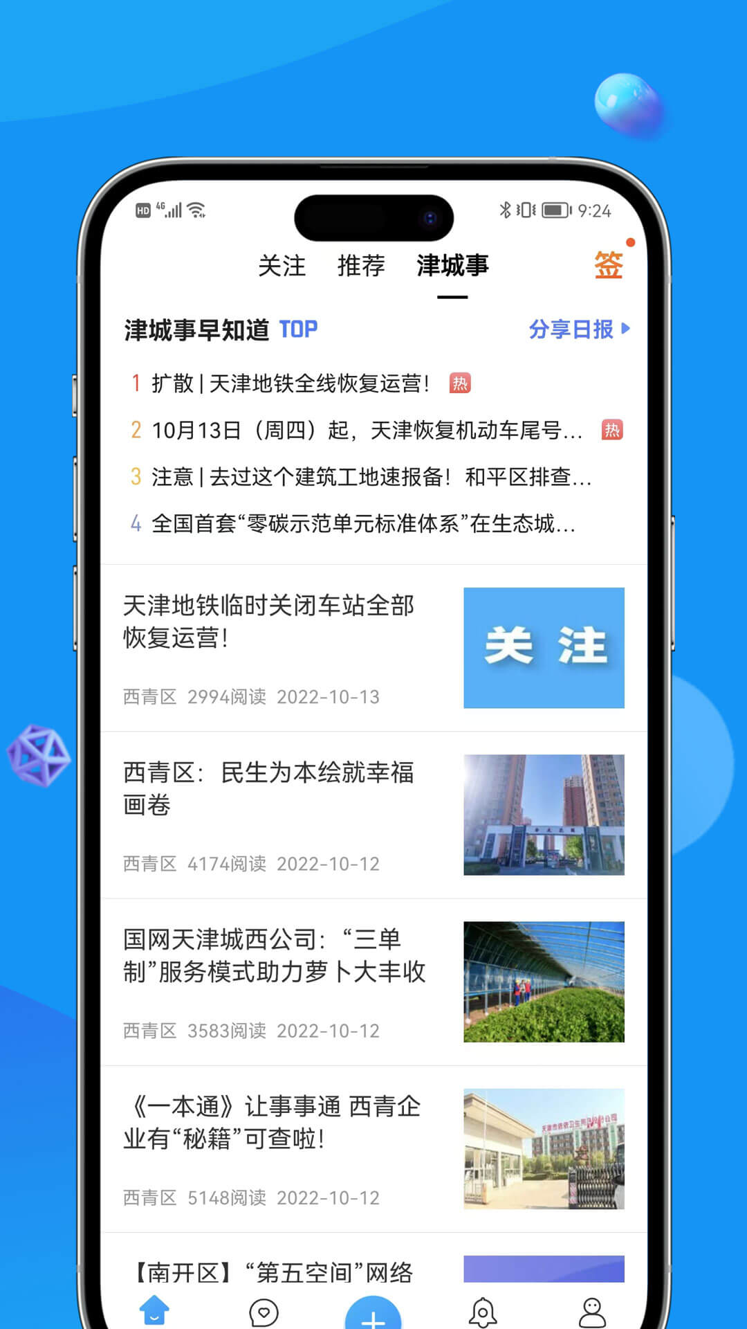 掌上天津截图