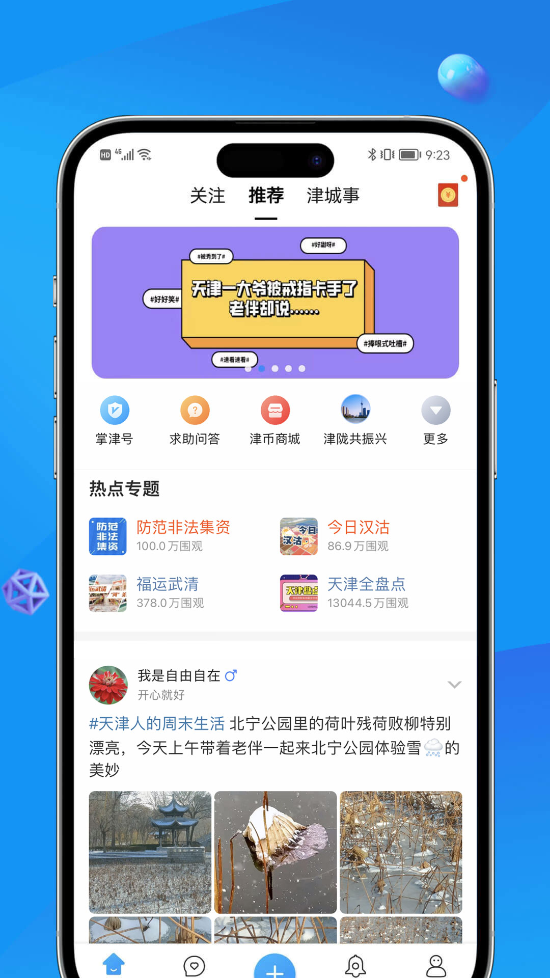掌上天津截图