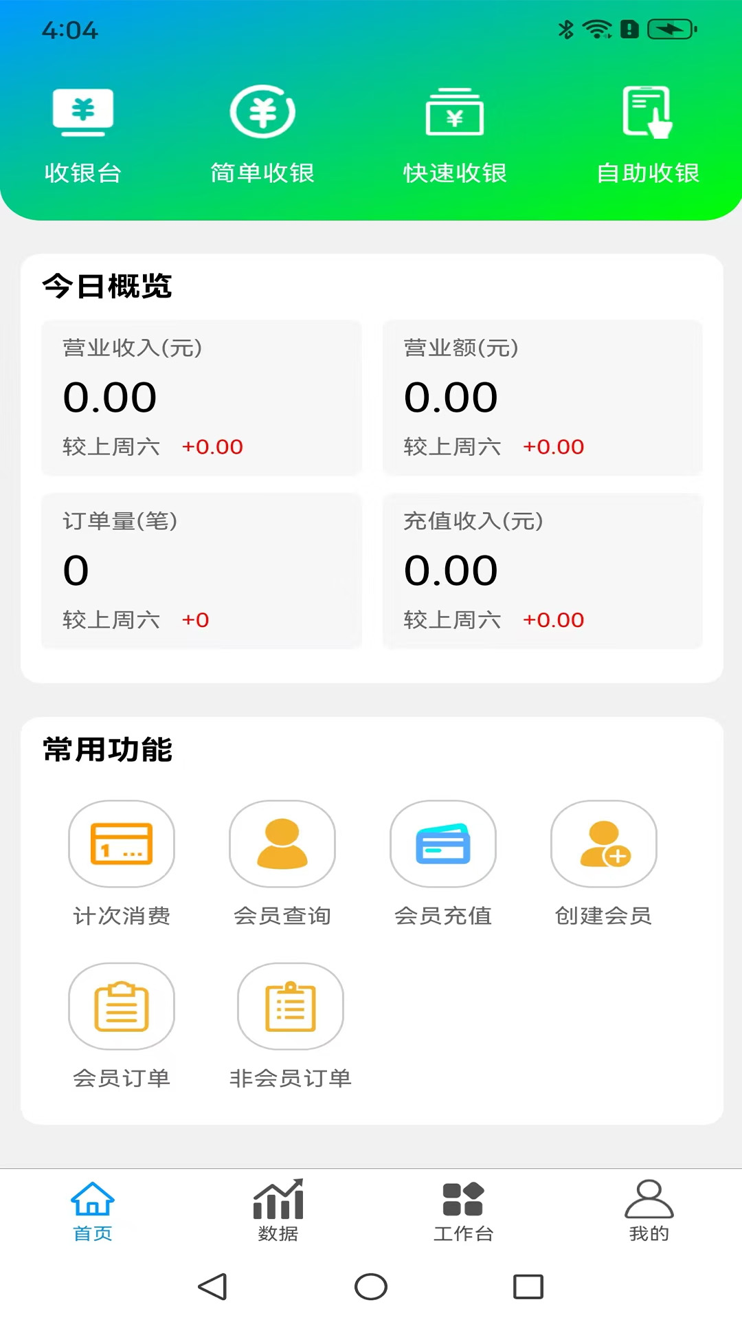 面米收银截图