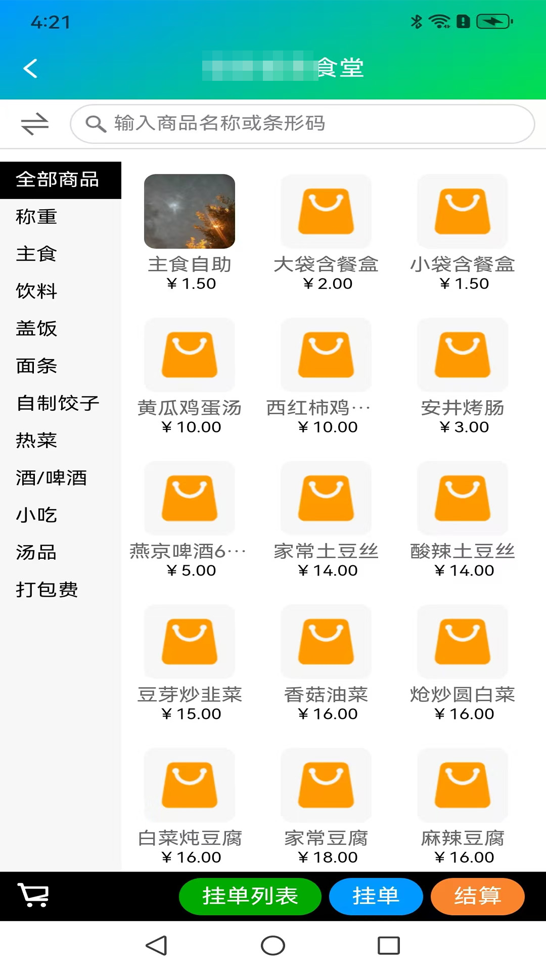 面米收银截图