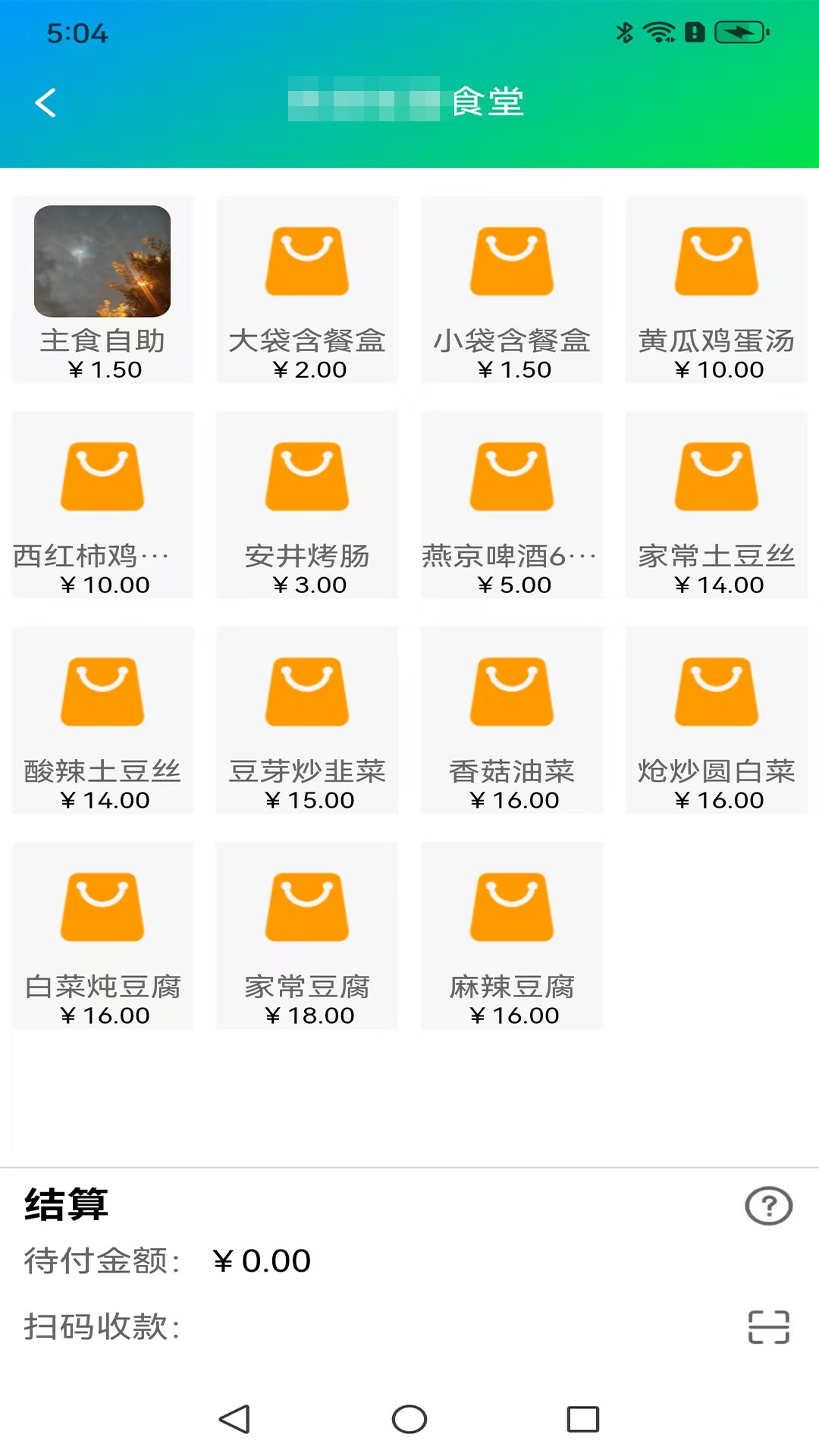 面米收银截图