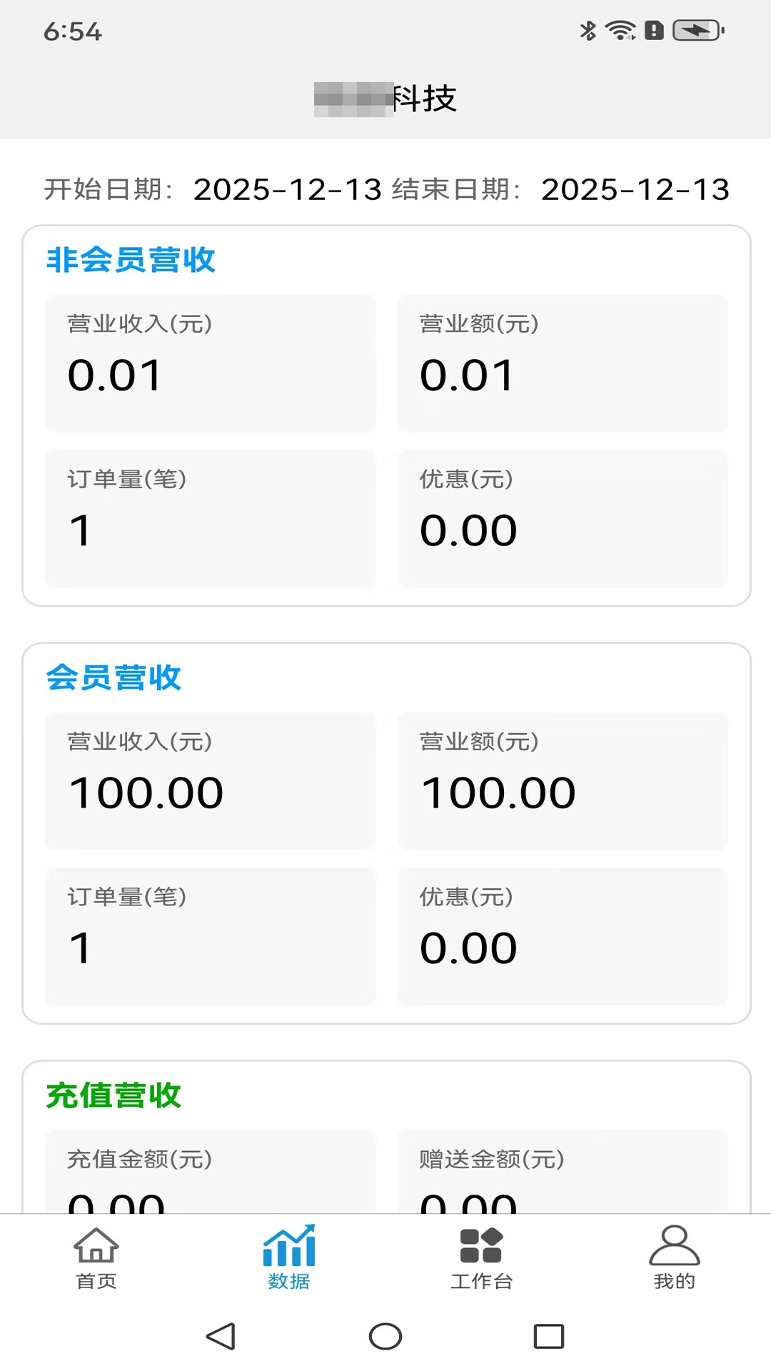 面米收银截图