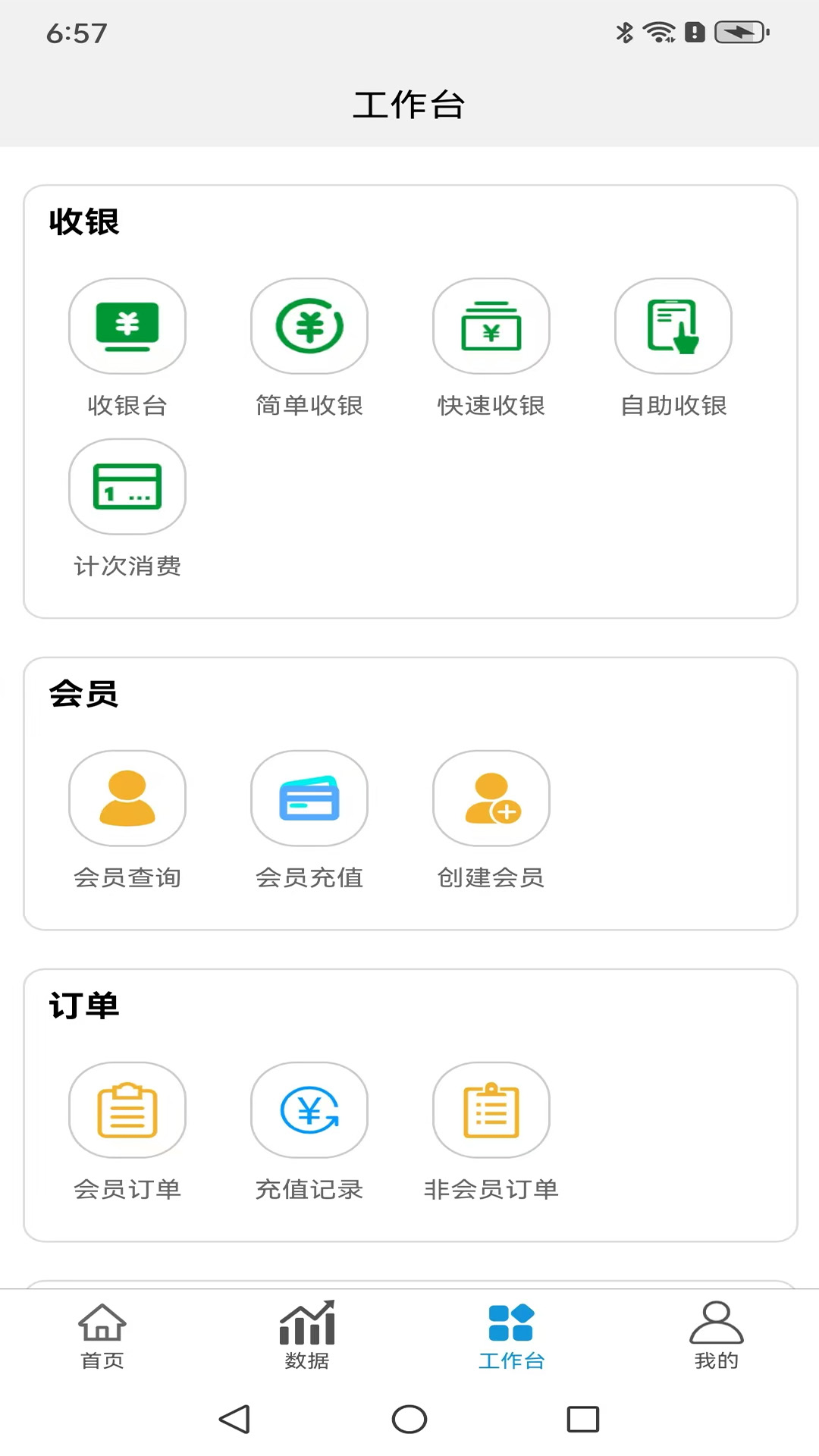 面米收银截图