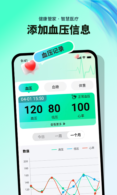 血糖血压记录截图