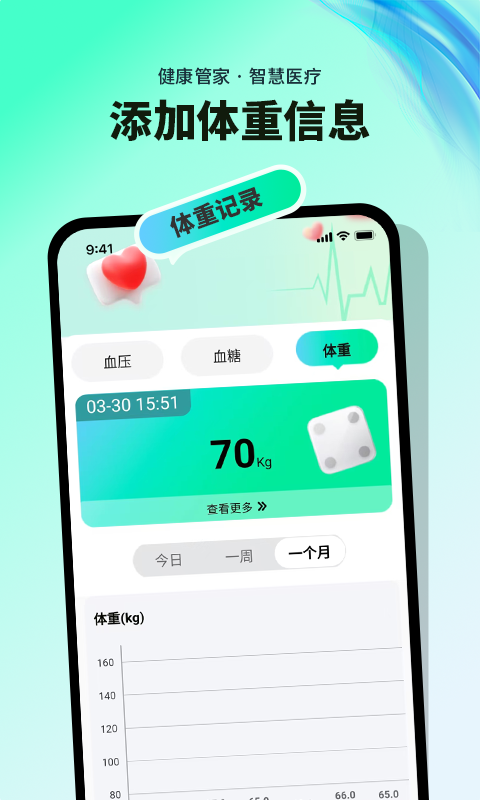 血糖血压记录截图