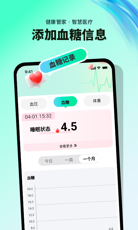 血糖血压记录截图