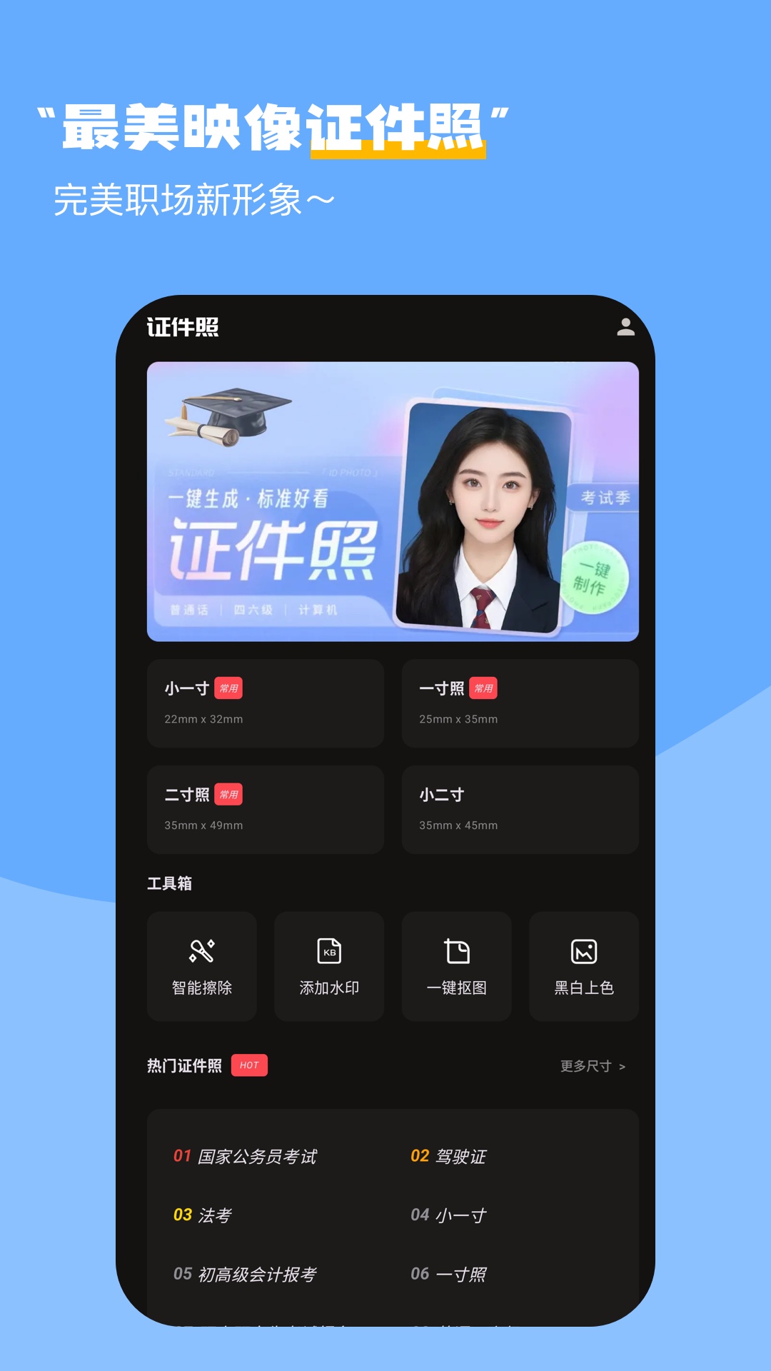 最美映像证件照截图