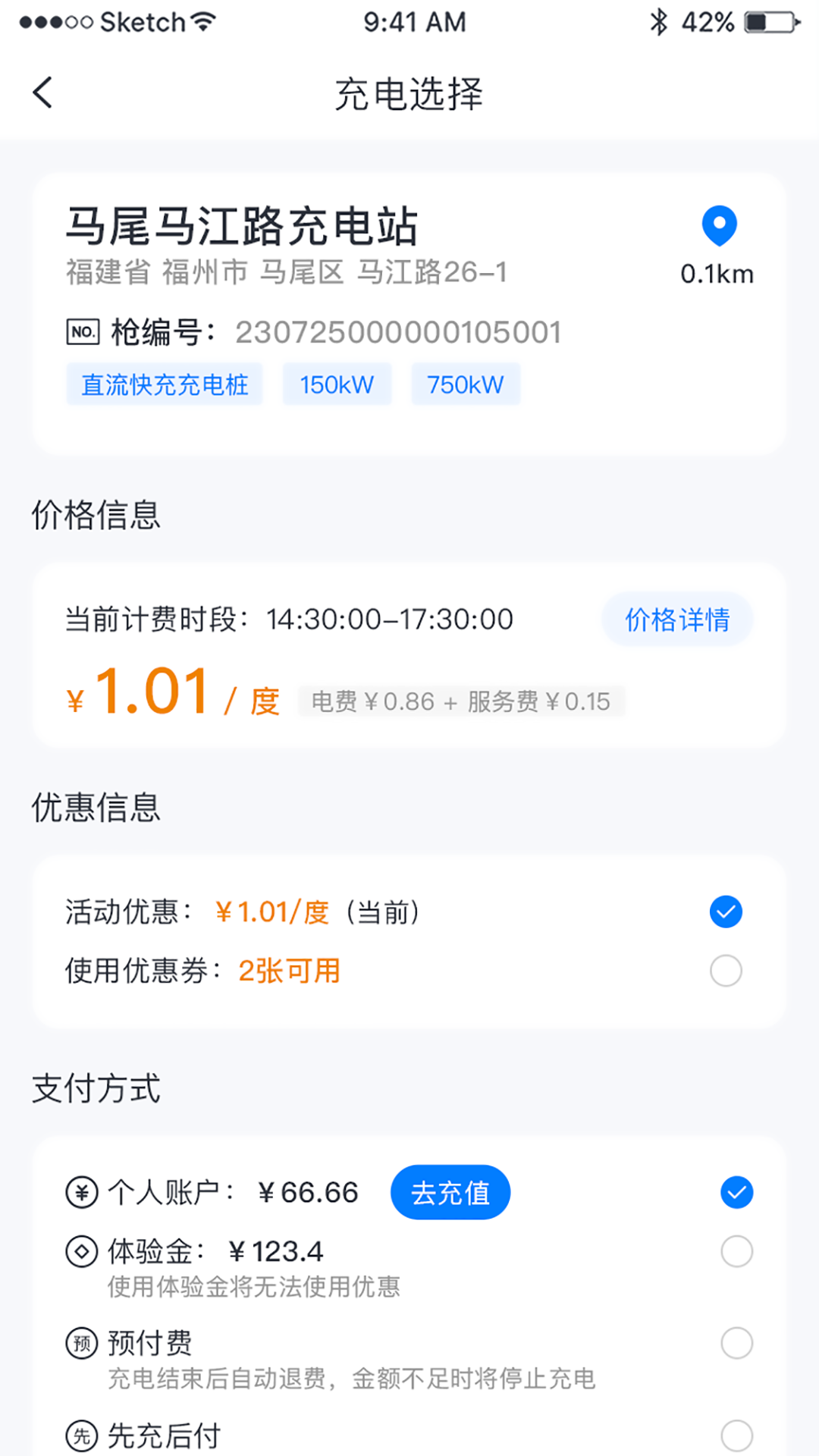时时充截图