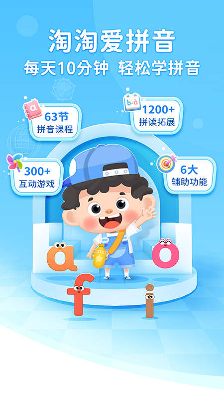 淘淘爱拼音截图