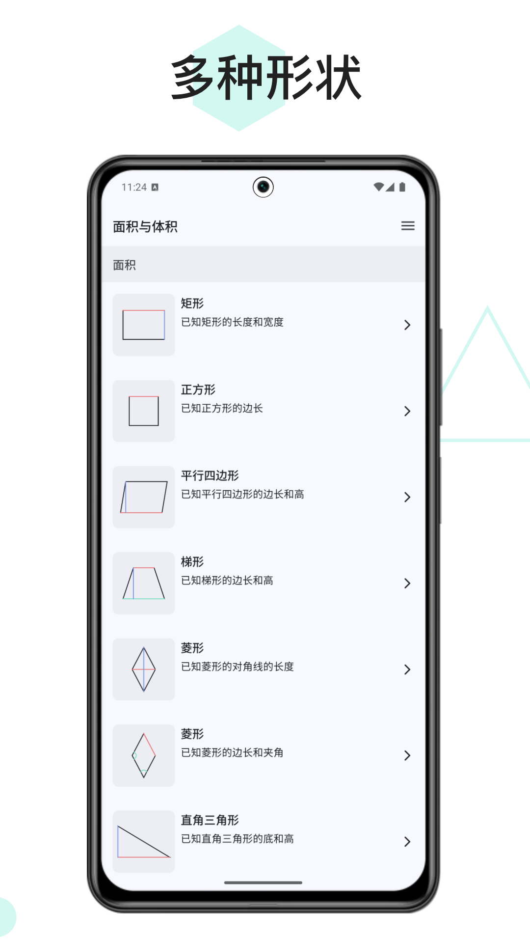 面积与体积截图