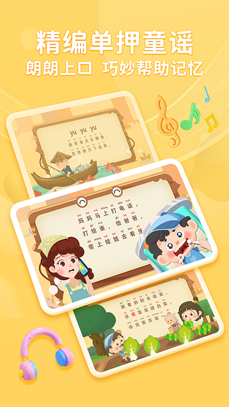 淘淘爱拼音截图