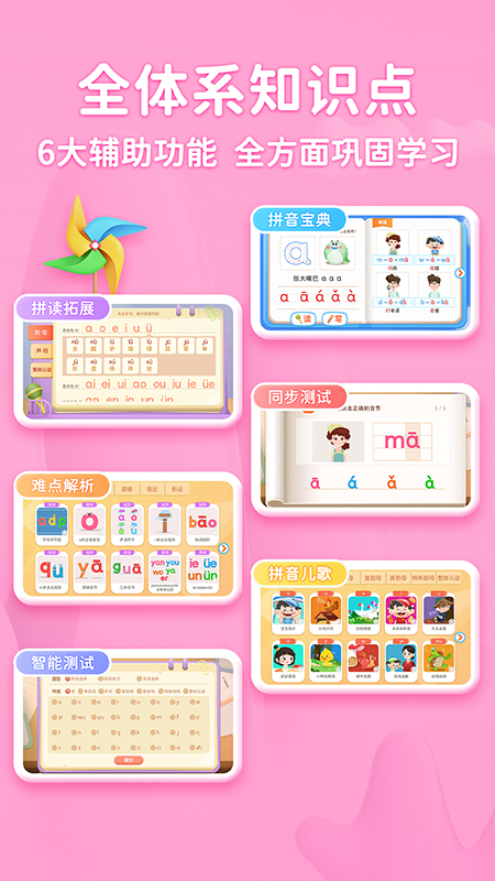 淘淘爱拼音截图