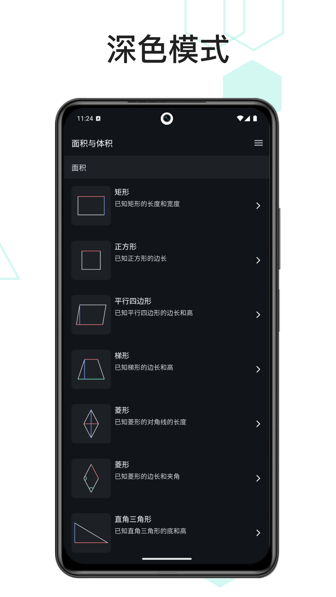 面积与体积截图