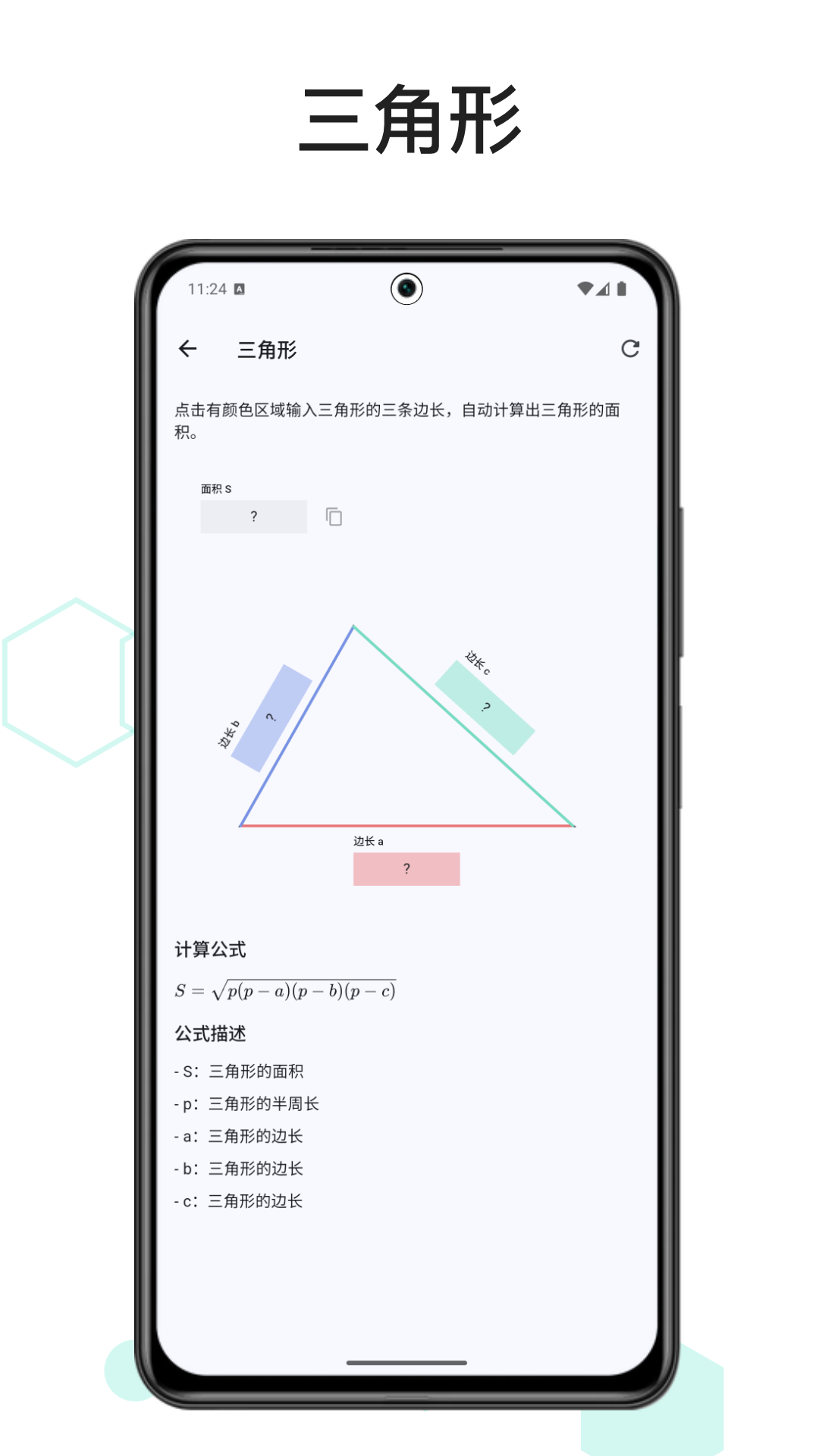 面积与体积截图