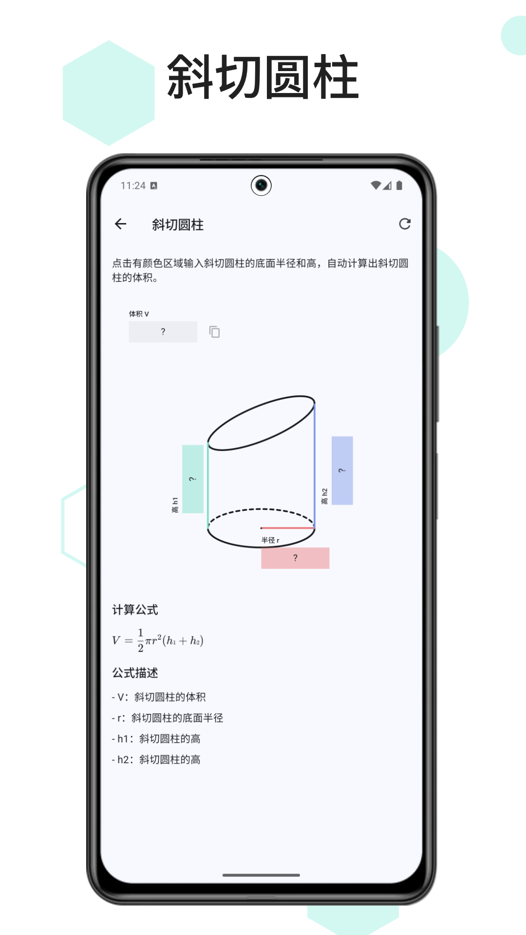 面积与体积截图