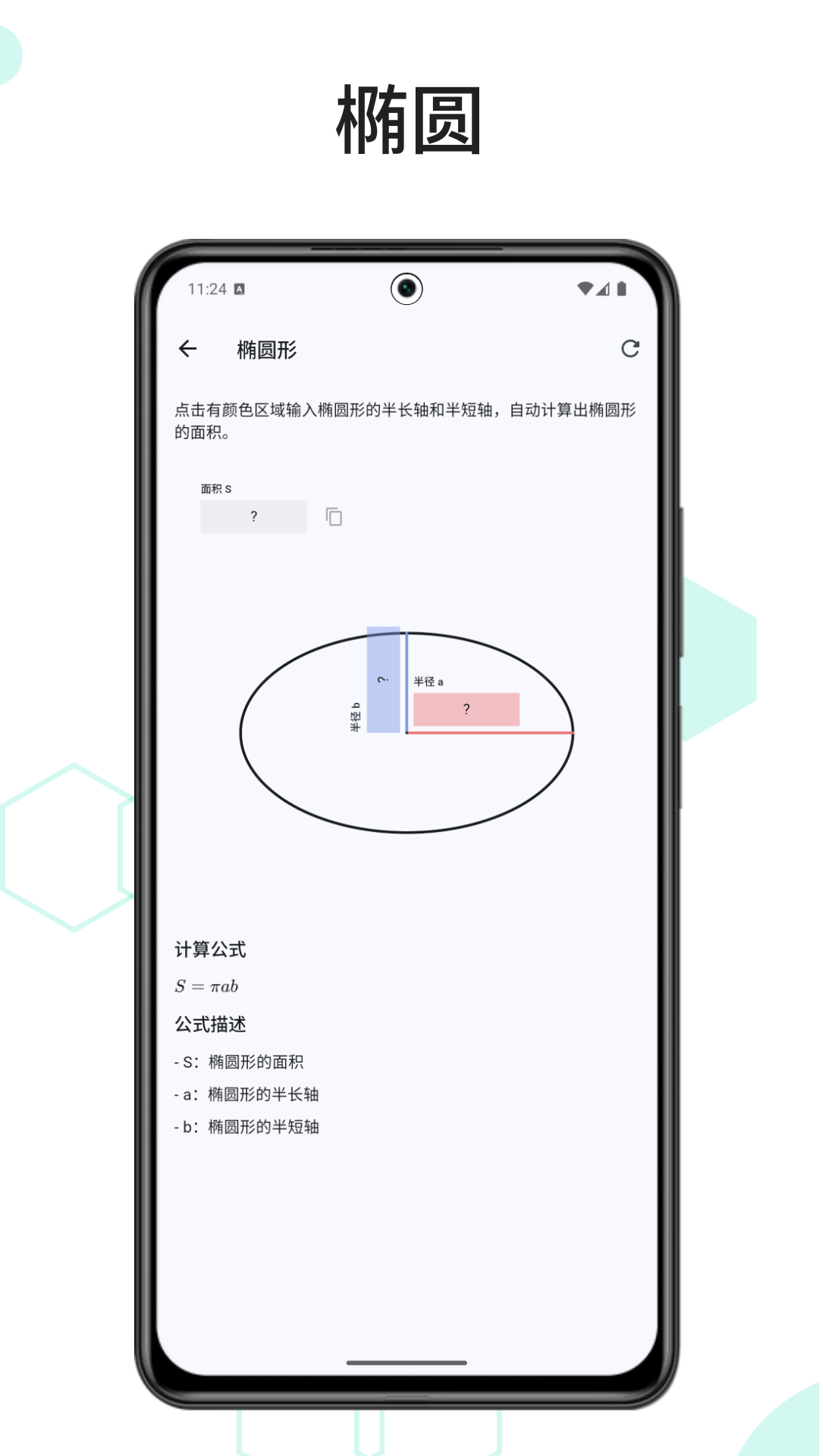 面积与体积截图
