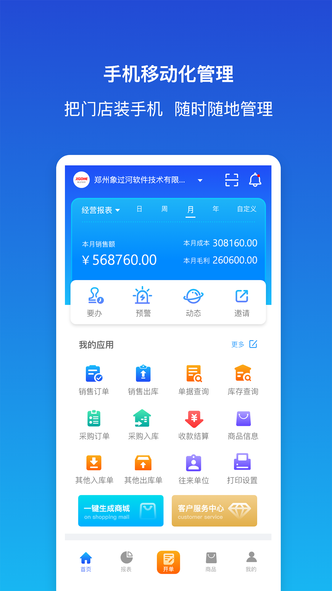 象过河云进销存截图