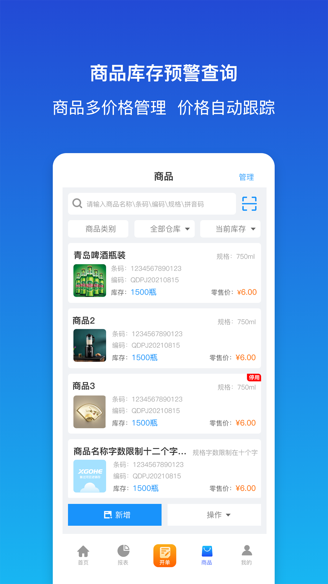 象过河云进销存截图