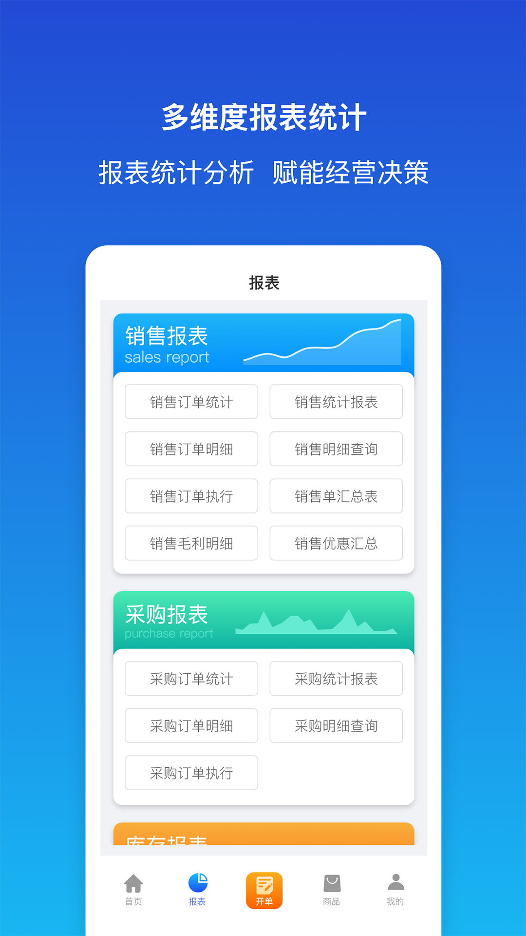 象过河云进销存截图
