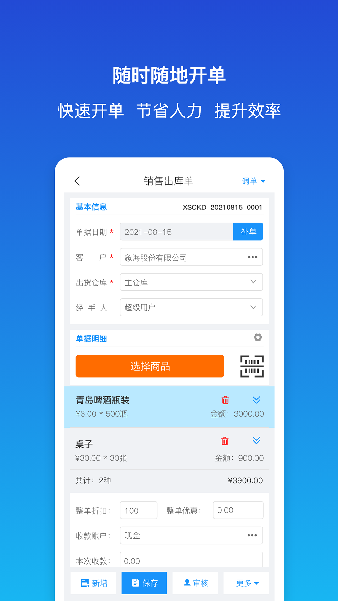 象过河云进销存截图
