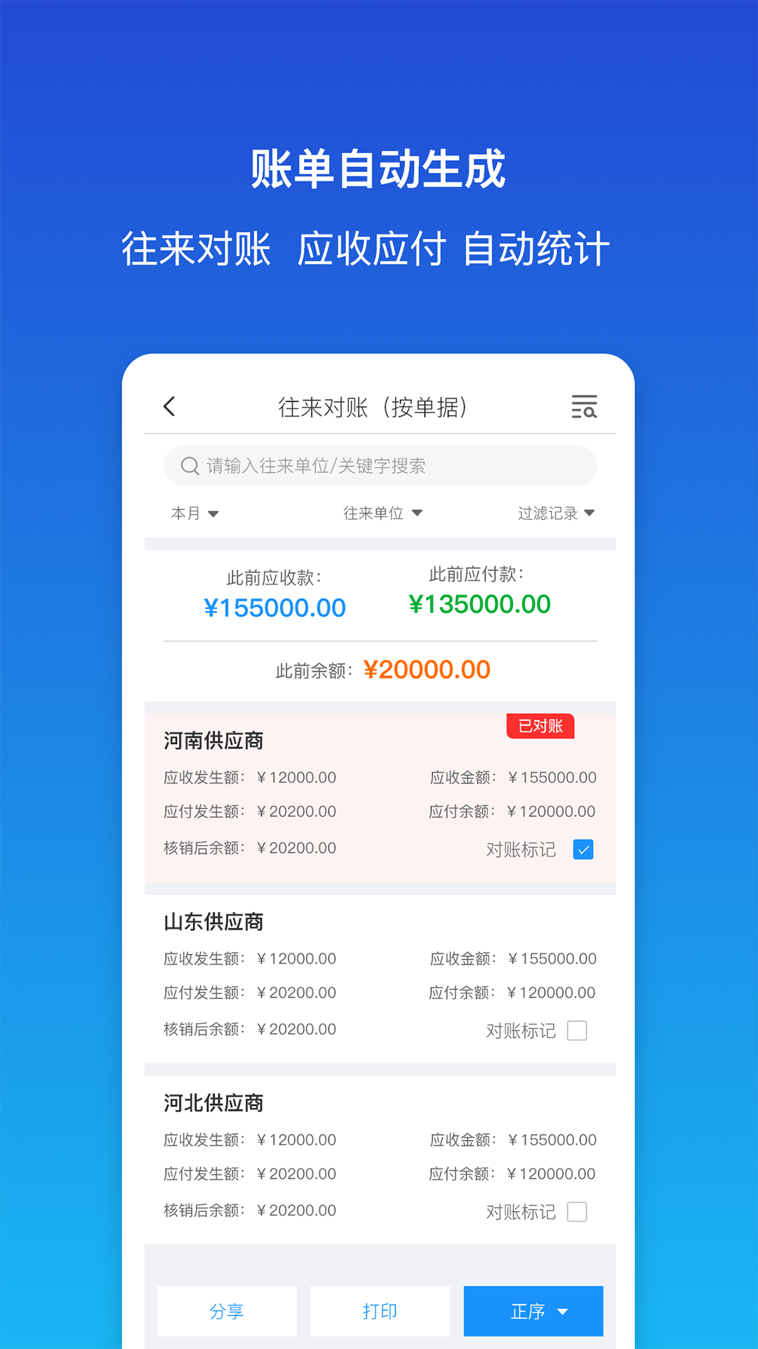 象过河云进销存截图