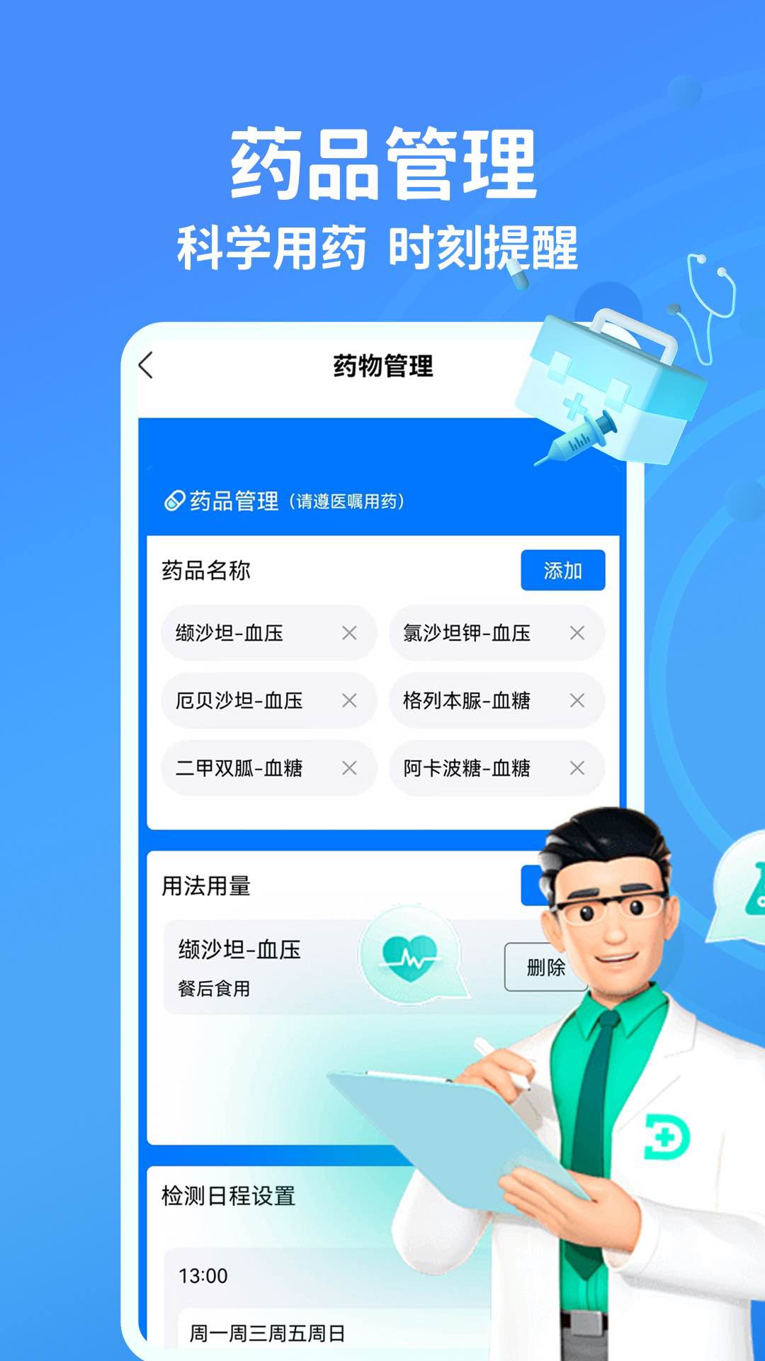 血糖血压测测截图