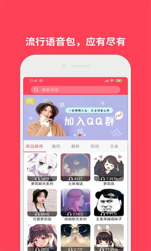语音包变声截图