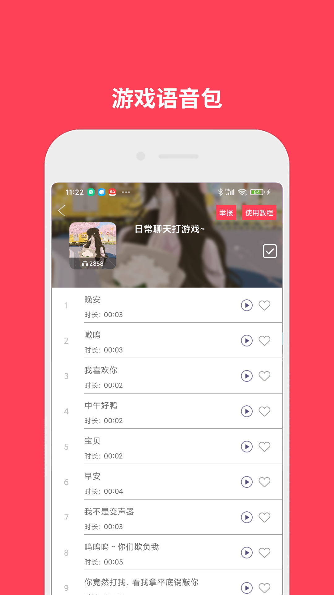 语音包变声截图