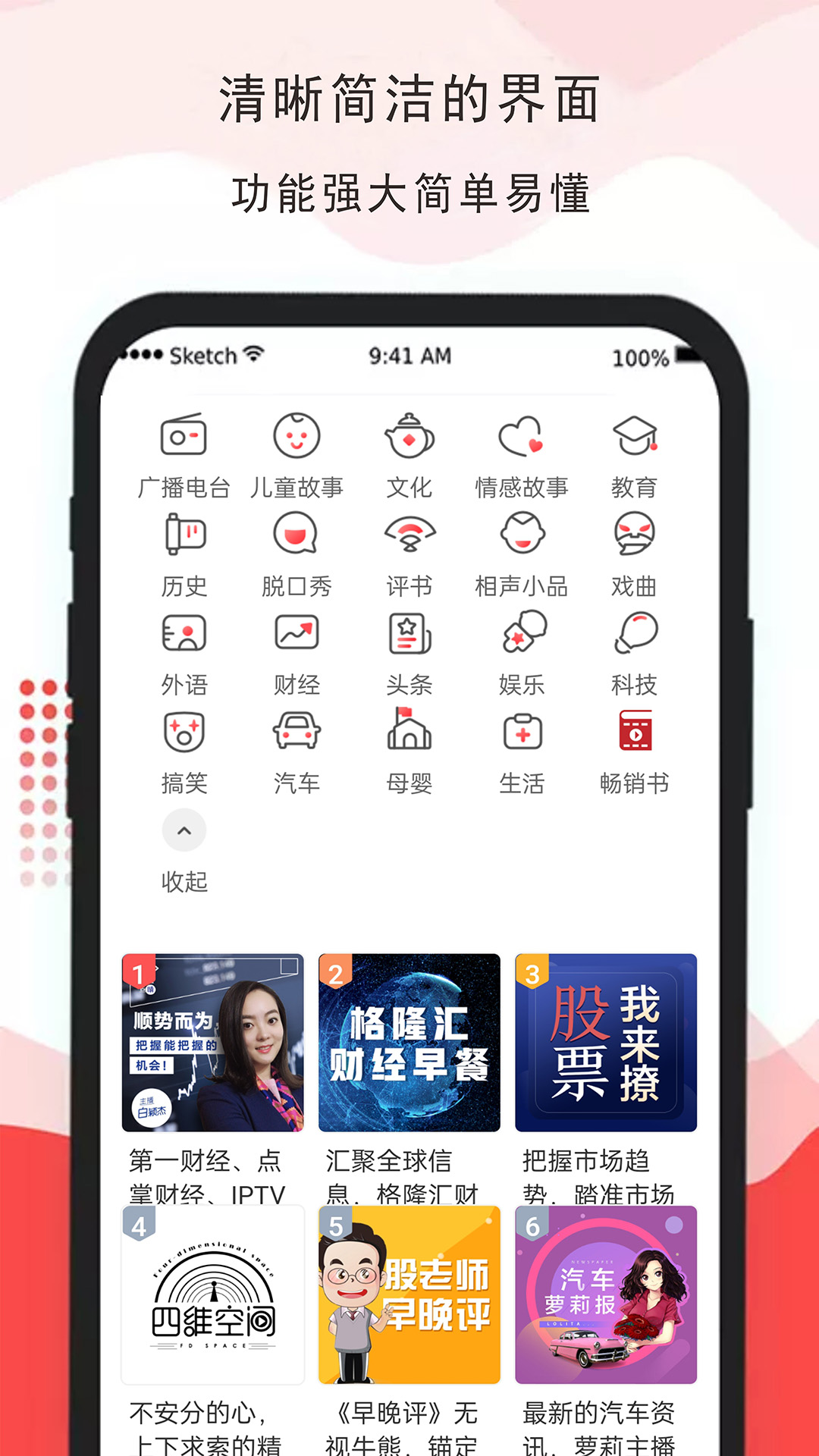 免听FM收音机截图