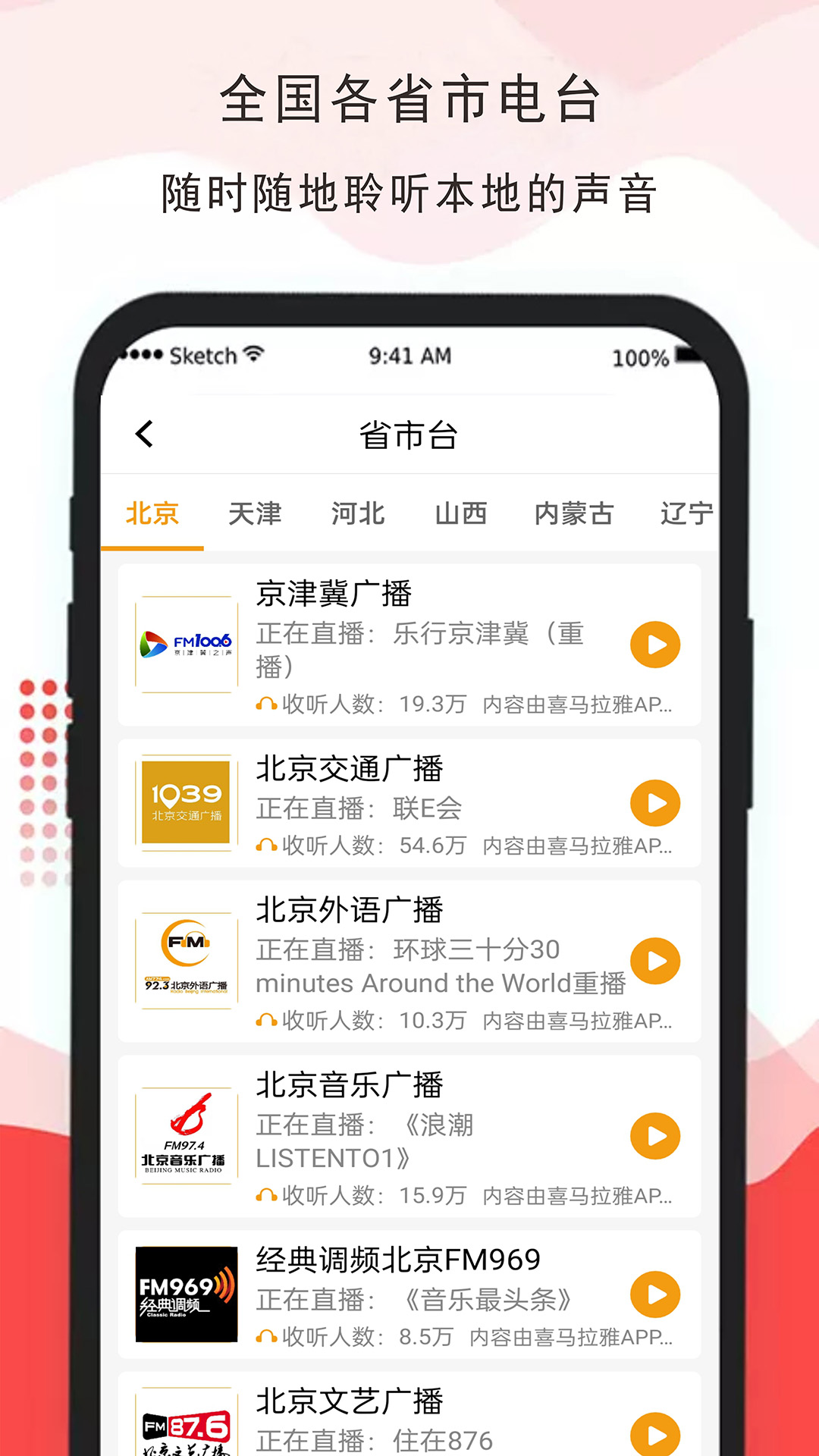 免听FM收音机截图