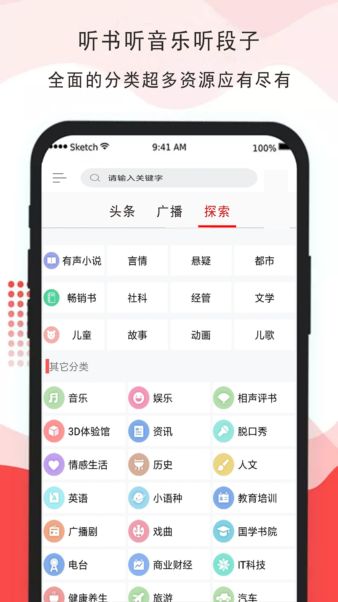 免听FM收音机截图