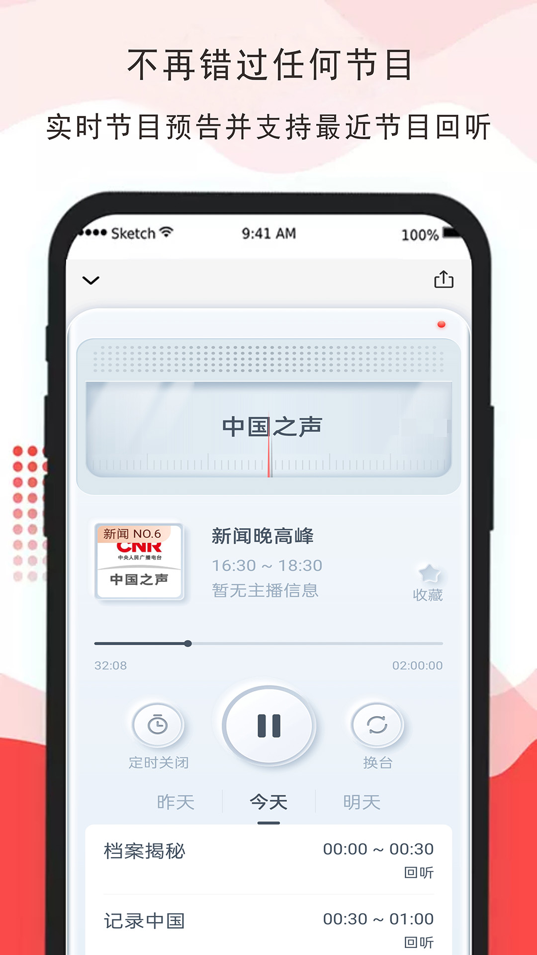 免听FM收音机截图