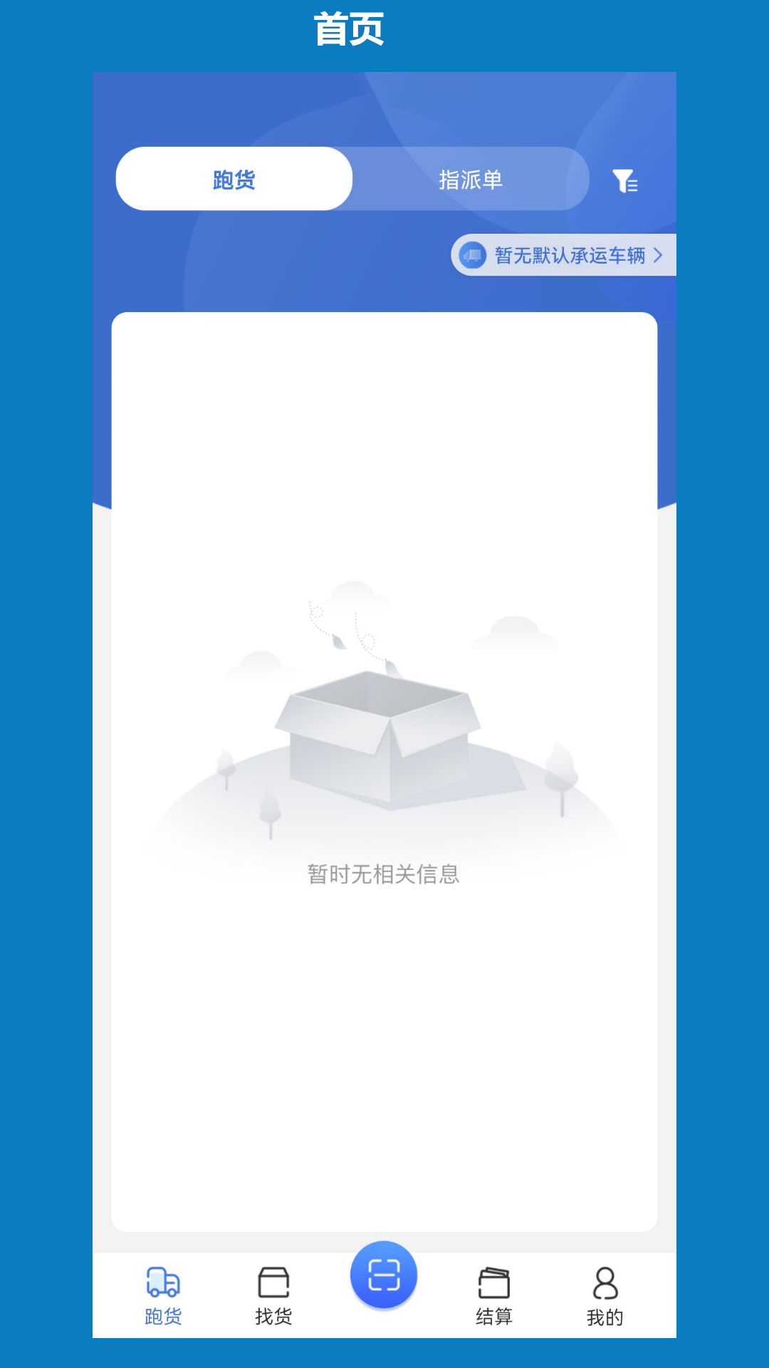 象奔奔司机端截图