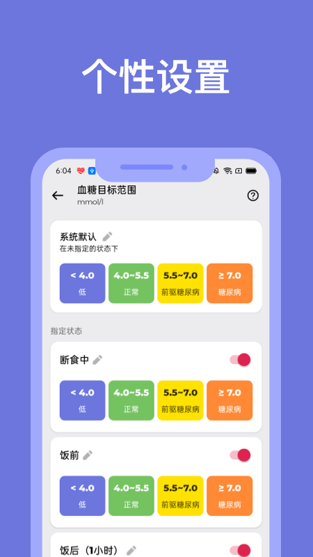 血糖小管家截图
