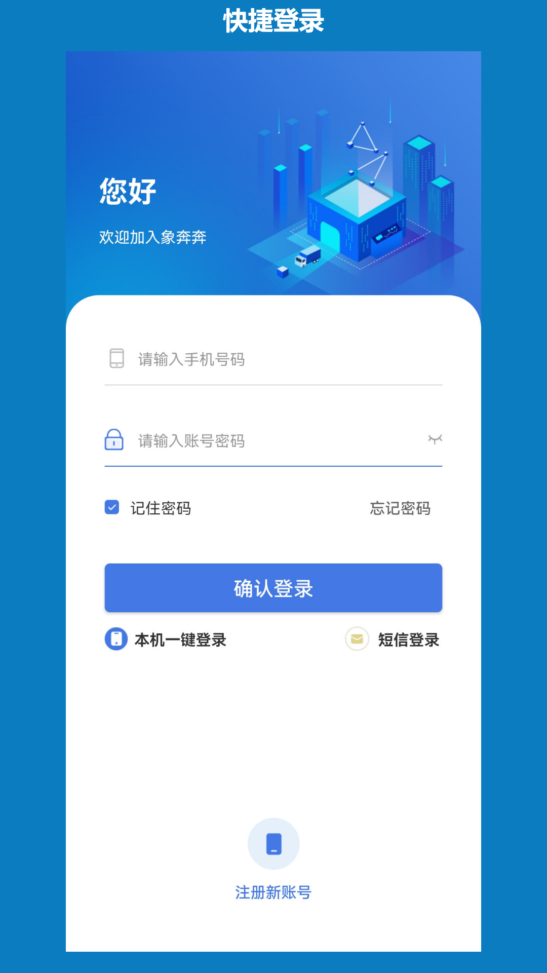 象奔奔司机端截图