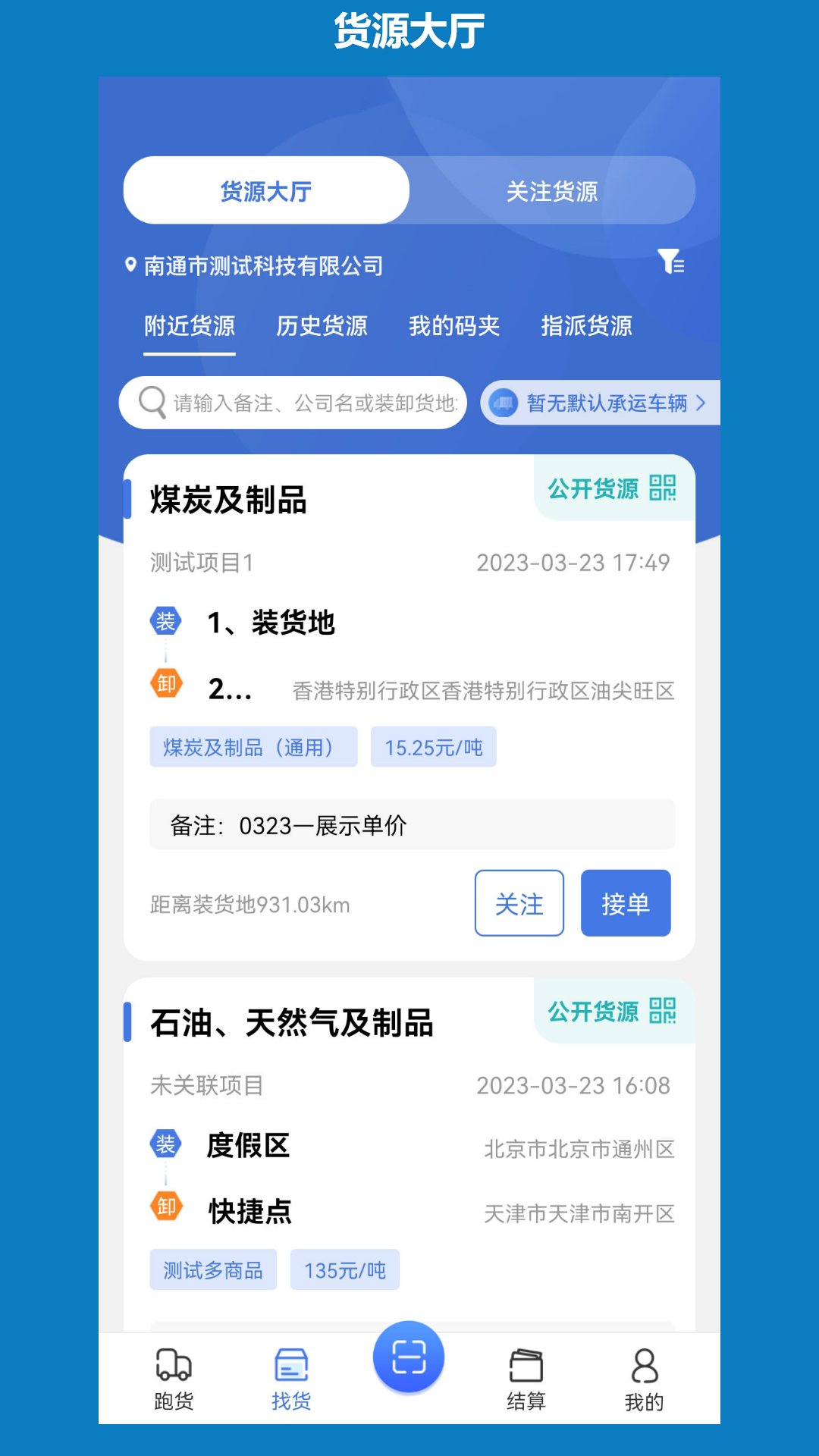 象奔奔司机端截图