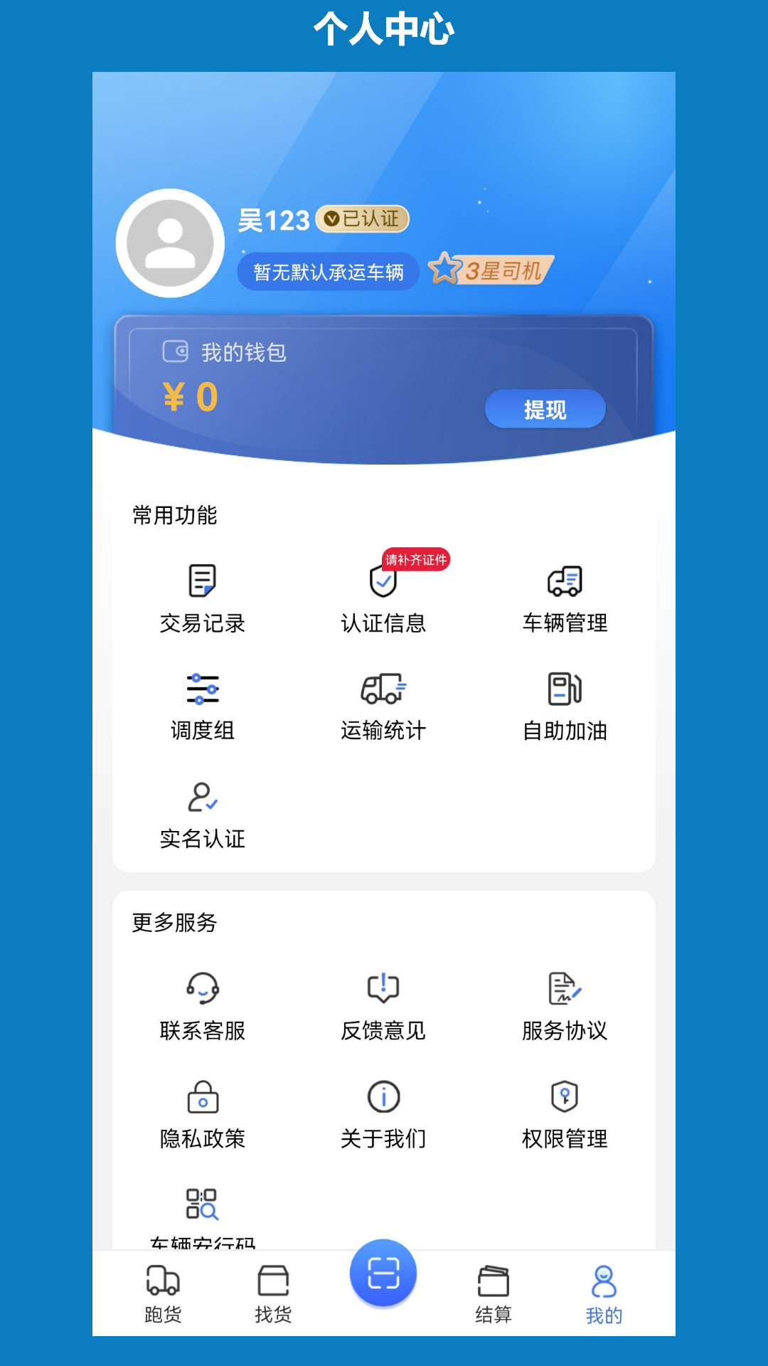 象奔奔司机端截图